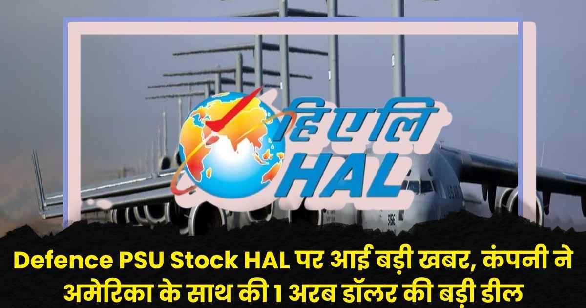 Defence PSU Stock HAL