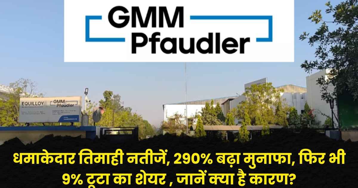 GMM Pfaudler Q2 Results